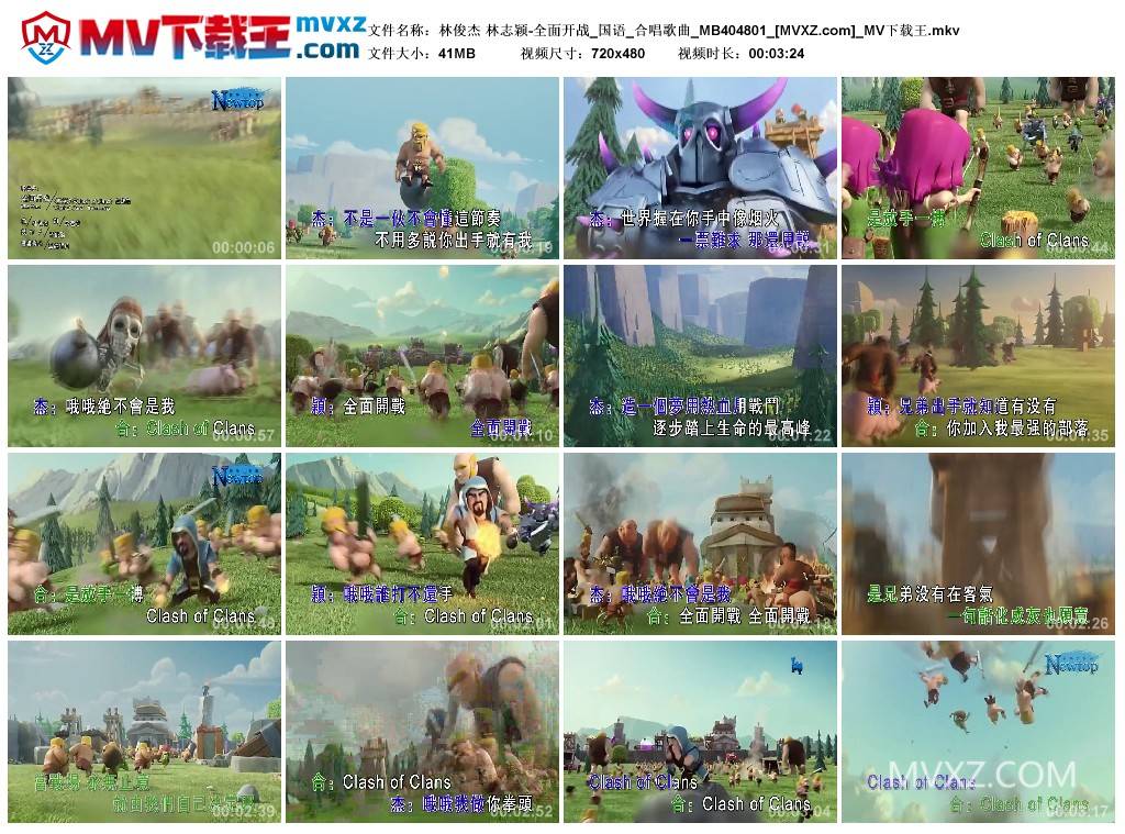 林俊杰 林志颖-全面开战_国语_合唱歌曲_MB404801